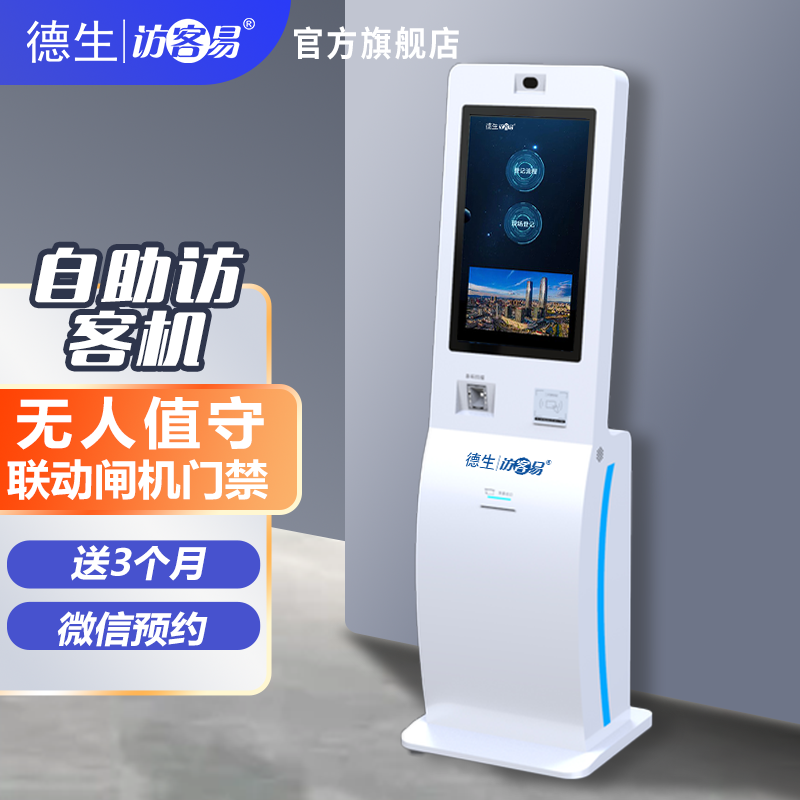 腾博官网诚信为本TSV-H10 立式访客机