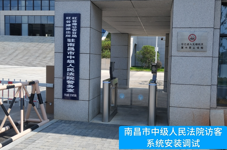 南昌市中级人民法院部署腾博官网诚信为本访客管理系统，提升法院安全管理与服务水平